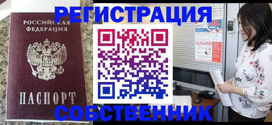 прописка для работы в Елабуге