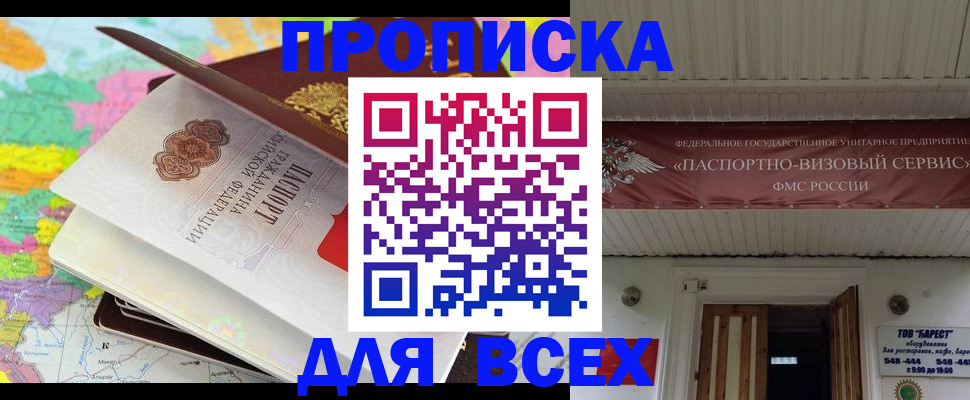прописка штамп в Елабуге