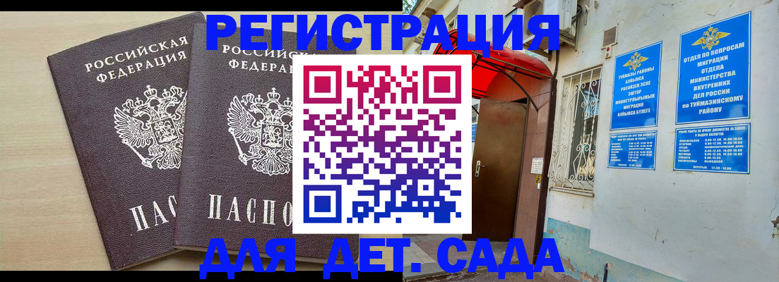 временная регистрация для школы в Елабуге
